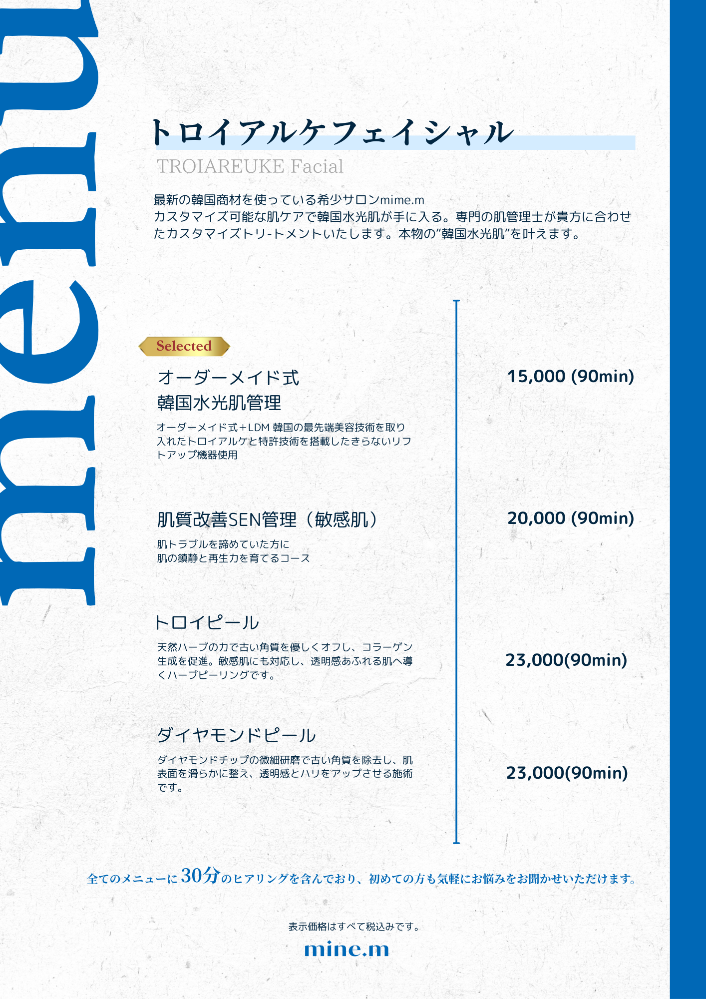 mine.mのサロンメニュー詳細と料金表トロイアルケフェイシャルの説明と料金。頭蓋骨小顔矯正の説明と料金。
耳ツボジュエリーの料金。